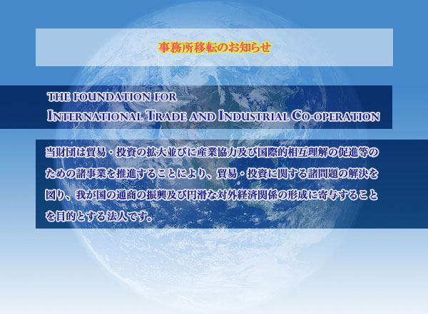 �����c�͖f�ՁE�����̊g����тɎY�Ƌ��͋y�э��ۓI���ݗ����̑��i���̂��߂̏����Ƃ𐄐i���邱�Ƃɂ��A�f�ՁE�����Ɋւ��鏔���̉�����}��A�䂪���̒ʏ��̐V���y�щ~���ȑΊO�o�ϊ֌W�̌`���Ɋ�^���邱�Ƃ�ړI�Ƃ�����v�@�l�ł��B 